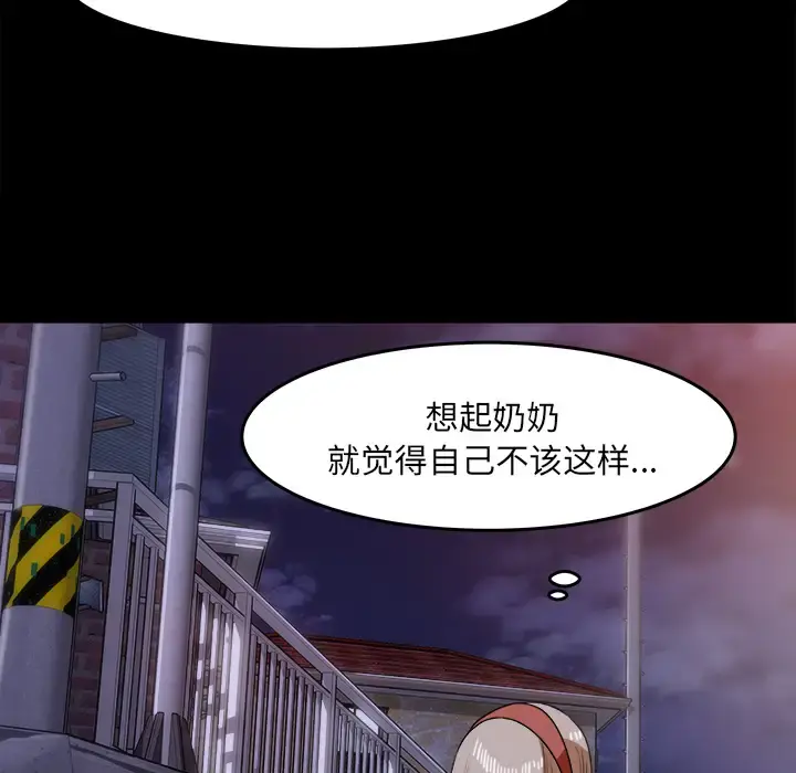 补习班绯闻 第29话 第50页