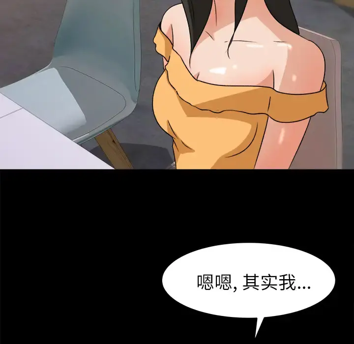 补习班绯闻 第29话 第82页