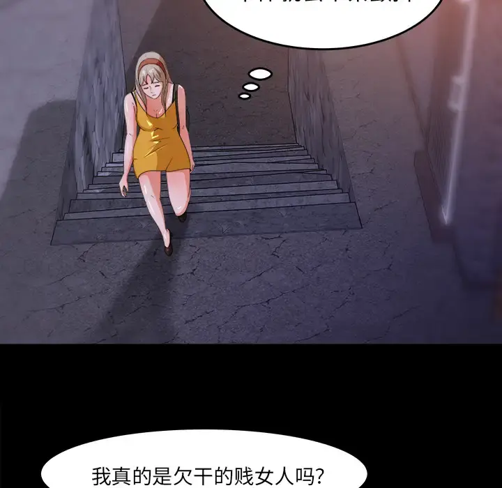 补习班绯闻 第29话 第49页