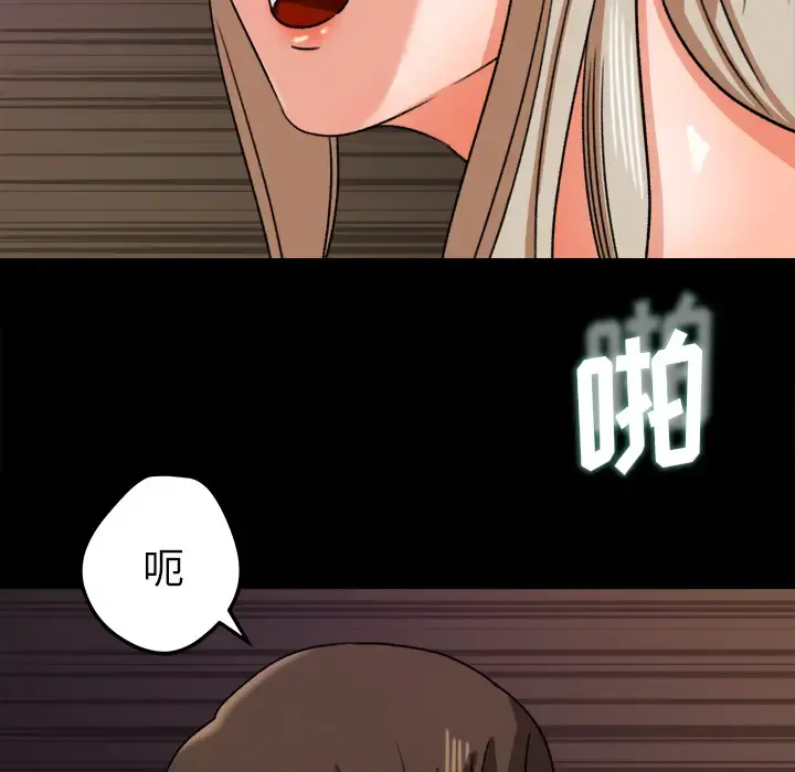 补习班绯闻 第29话 第34页