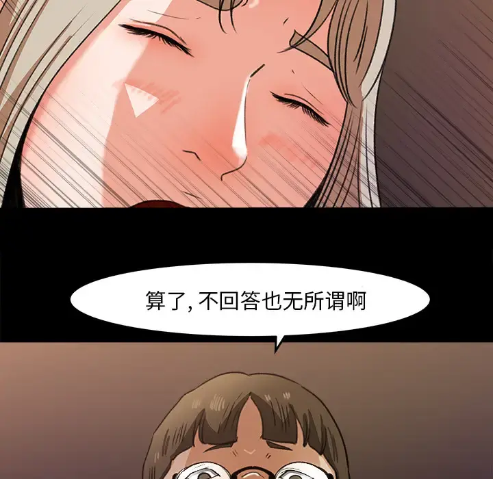 补习班绯闻 第29话 第18页