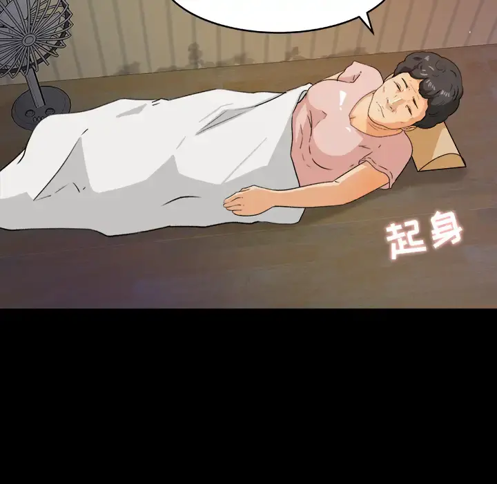 补习班绯闻 第29话 第58页