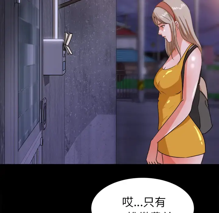 补习班绯闻 第29话 第52页