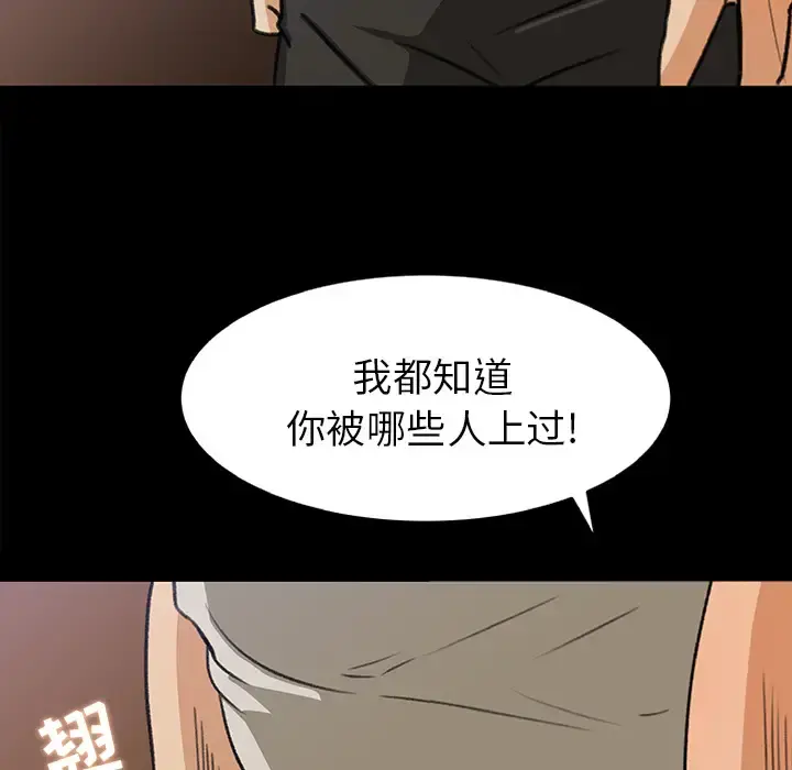 补习班绯闻 第29话 第5页