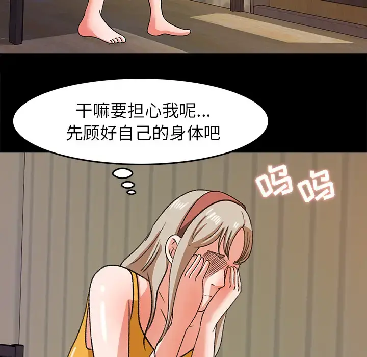 补习班绯闻 第29话 第70页