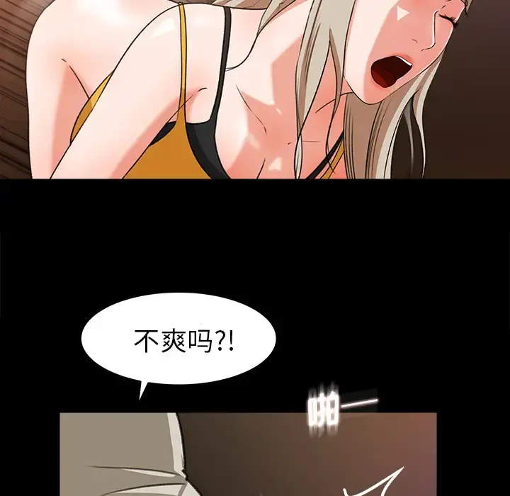 补习班绯闻 第29话 第16页