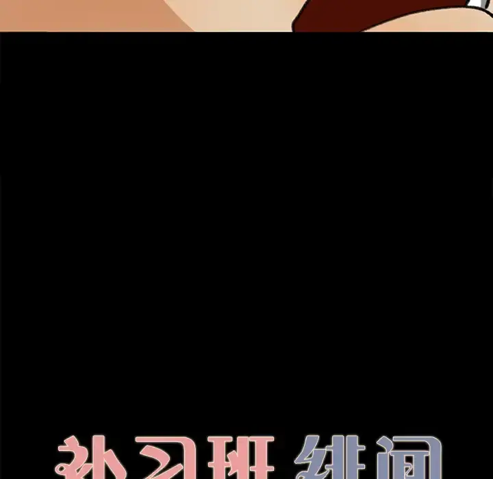 补习班绯闻 第29话 第12页
