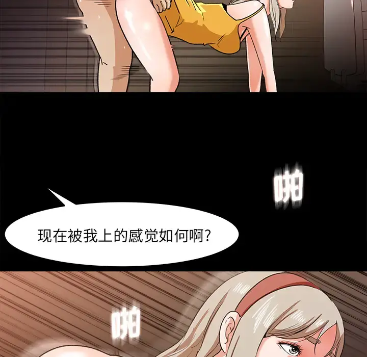 补习班绯闻 第29话 第15页