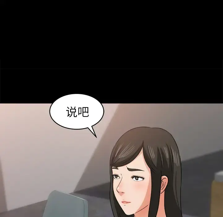 补习班绯闻 第29话 第81页