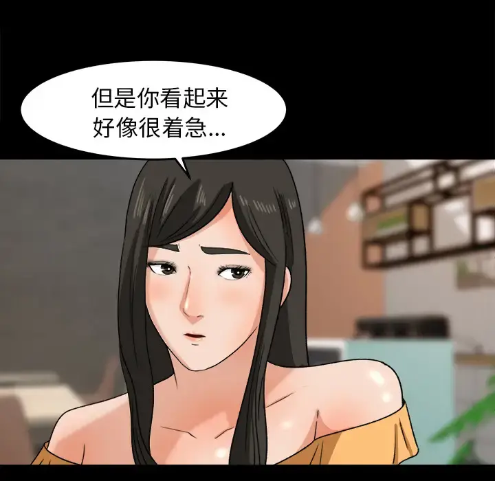 补习班绯闻 第29话 第80页