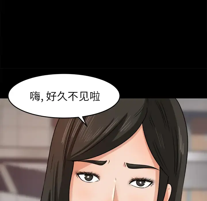 补习班绯闻 第29话 第75页