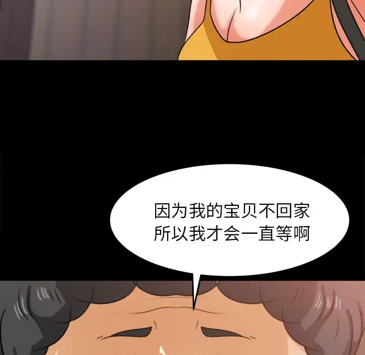 补习班绯闻 第29话 第65页