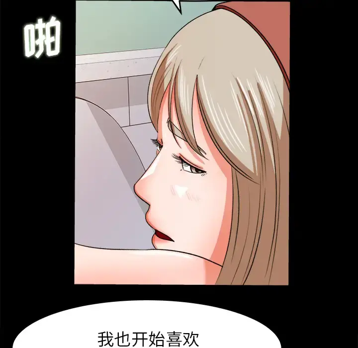 补习班绯闻 第29话 第23页