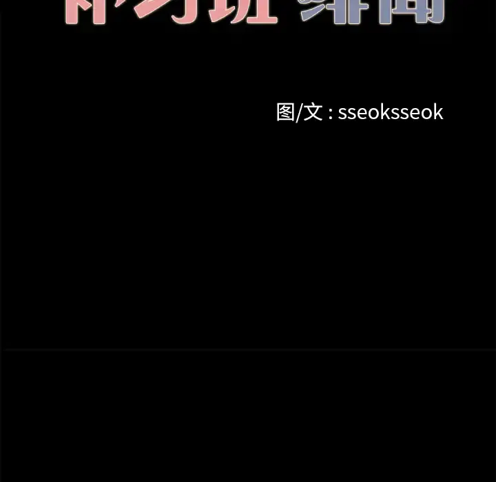 补习班绯闻 第29话 第13页