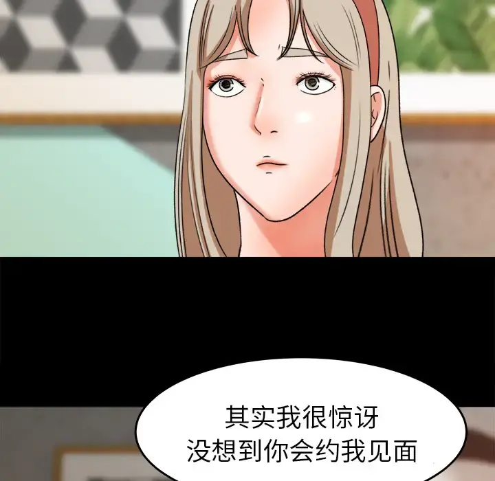 补习班绯闻 第29话 第77页