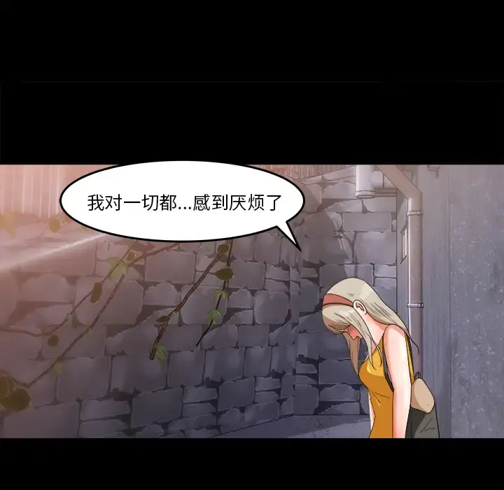 补习班绯闻 第29话 第54页