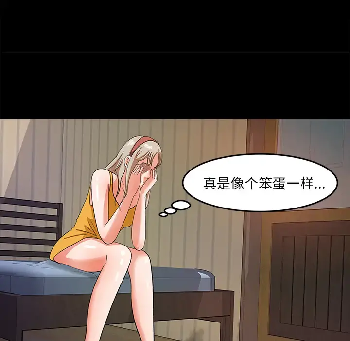 补习班绯闻 第29话 第69页