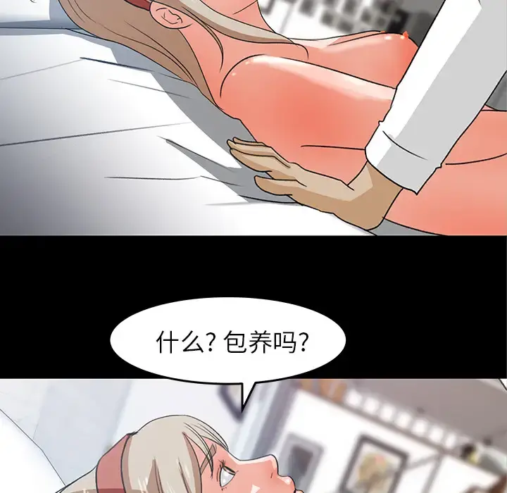 补习班绯闻 第31话 第6页