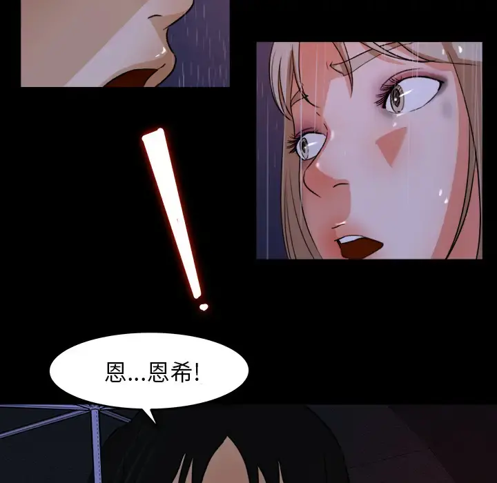 补习班绯闻 第31话 第85页