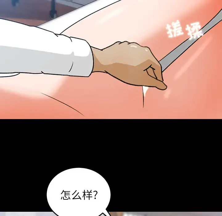 补习班绯闻 第31话 第9页