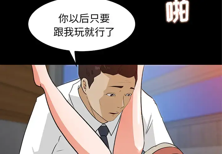 补习班绯闻 第31话 第4页