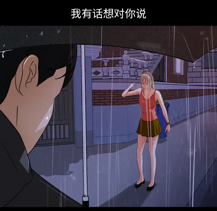 补习班绯闻 第31话 第82页