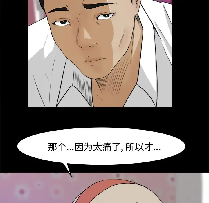 补习班绯闻 第31话 第70页