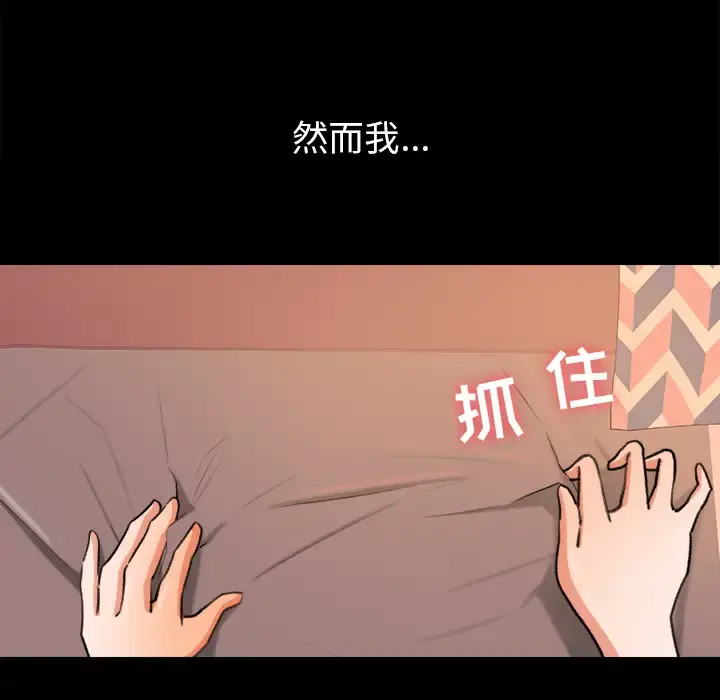 补习班绯闻 第31话 第52页