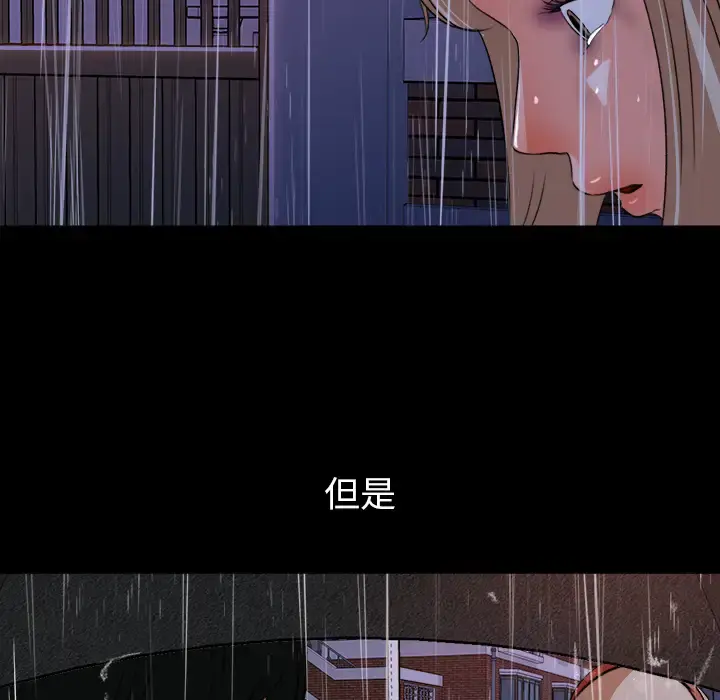 补习班绯闻 第31话 第88页
