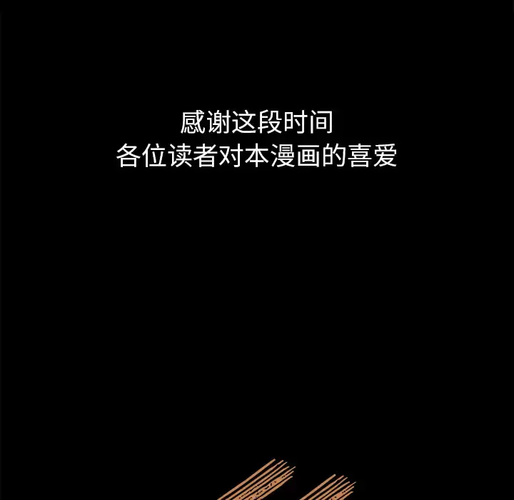 补习班绯闻 第31话 第93页