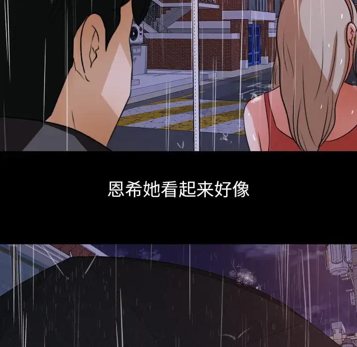 补习班绯闻 第31话 第89页