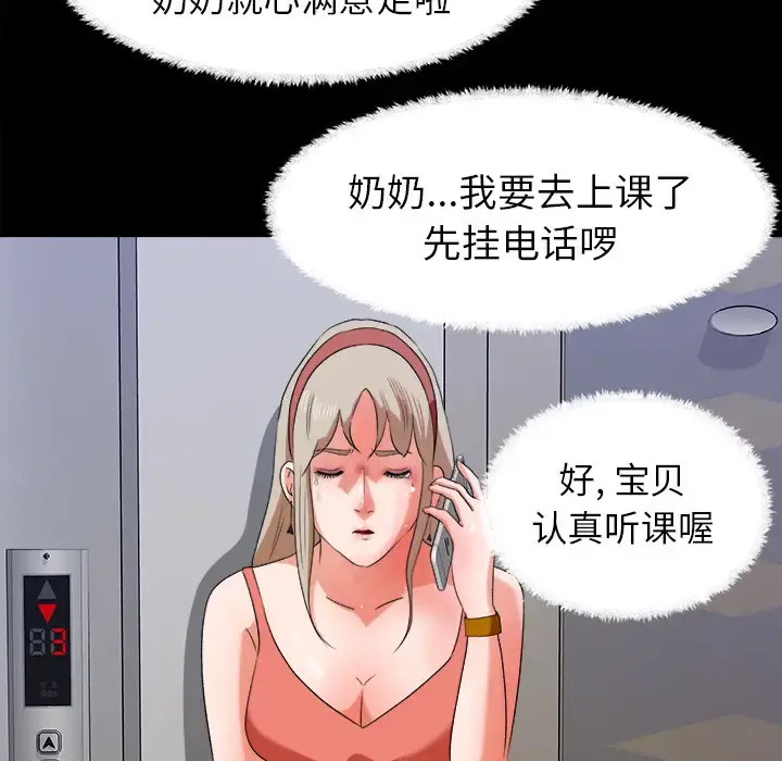 补习班绯闻 第31话 第77页