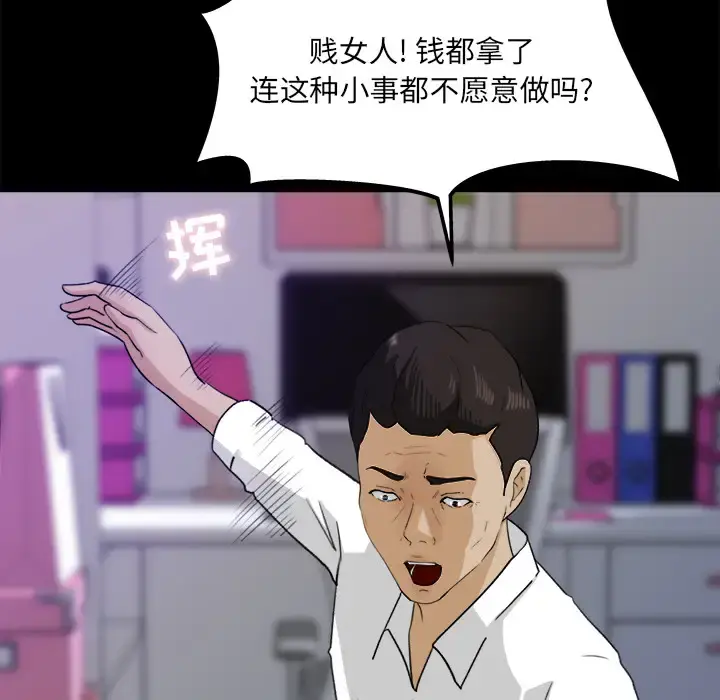 补习班绯闻 第31话 第72页
