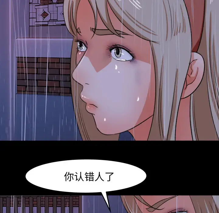 补习班绯闻 第31话 第87页