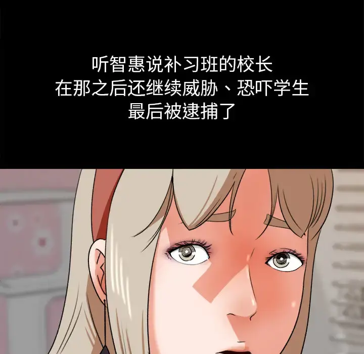 补习班绯闻 第31话 第46页