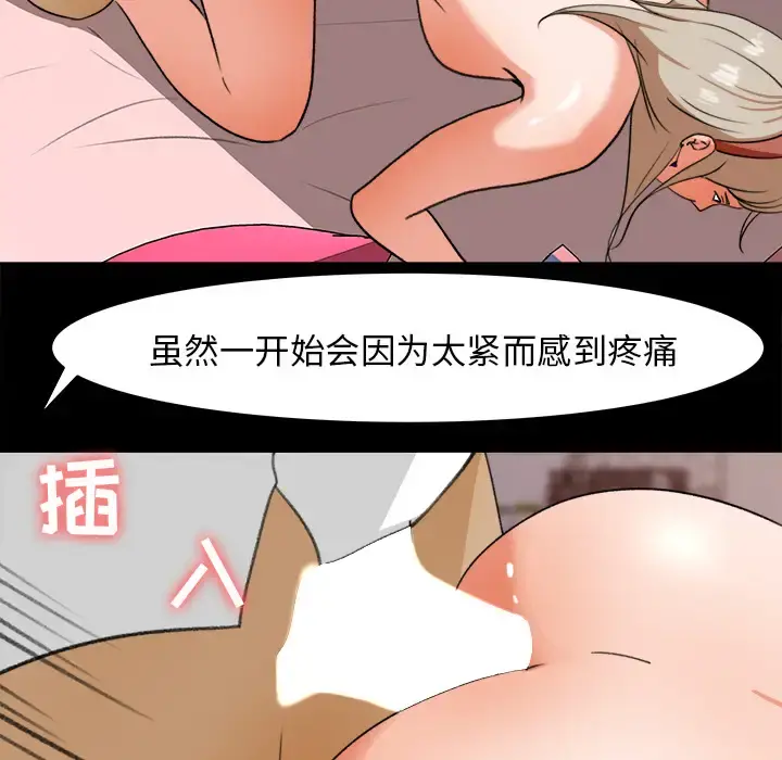 补习班绯闻 第31话 第60页