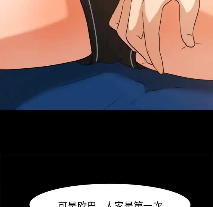 补习班绯闻 第31话 第18页