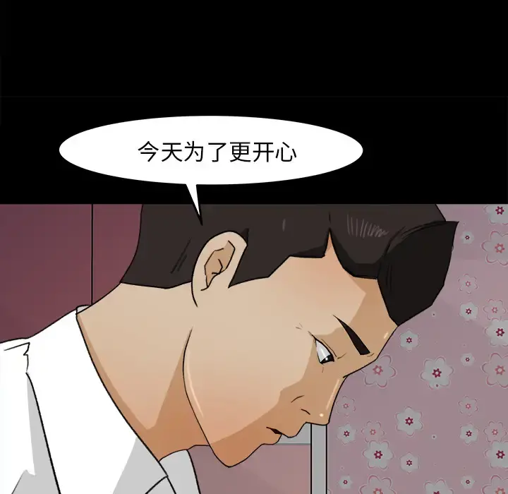 补习班绯闻 第31话 第53页