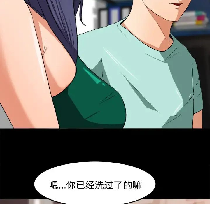 补习班绯闻 第31话 第15页