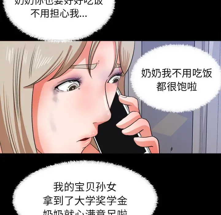 补习班绯闻 第31话 第76页