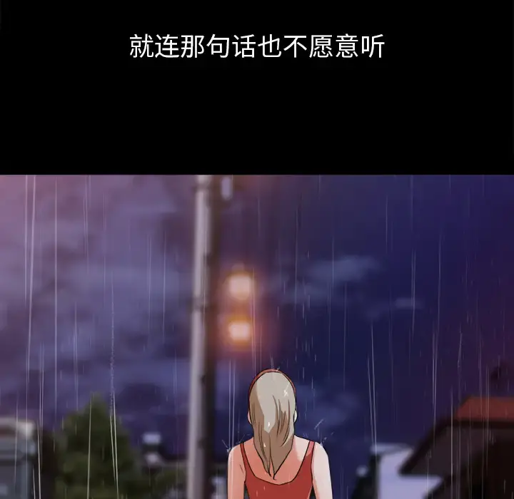 补习班绯闻 第31话 第91页