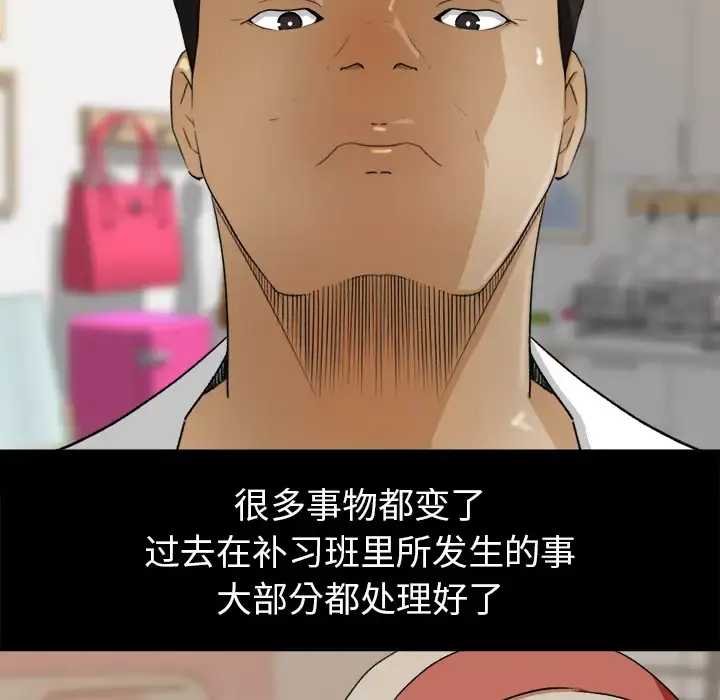 补习班绯闻 第31话 第44页