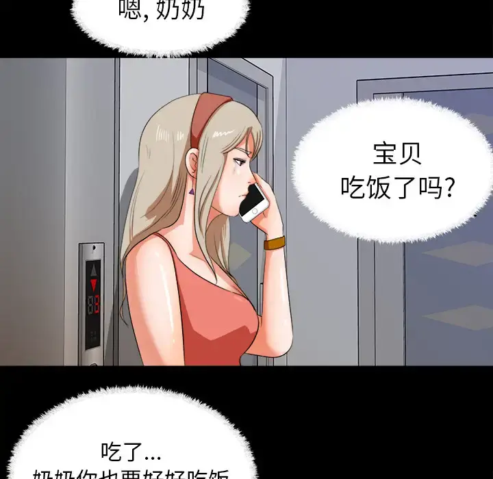 补习班绯闻 第31话 第75页