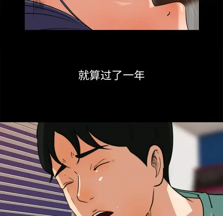 补习班绯闻 第31话 第27页