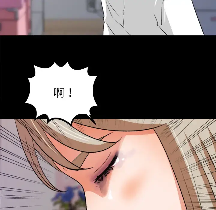 补习班绯闻 第31话 第73页