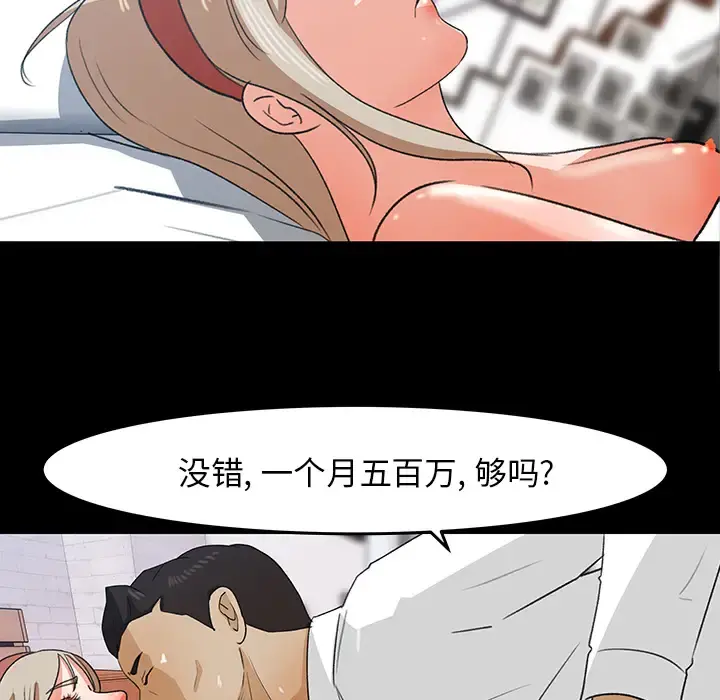 补习班绯闻 第31话 第7页