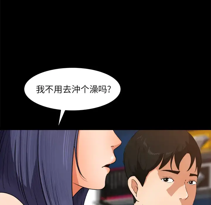 补习班绯闻 第31话 第14页