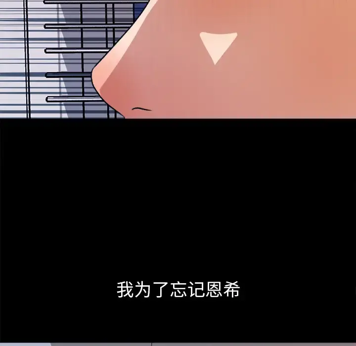 补习班绯闻 第31话 第38页