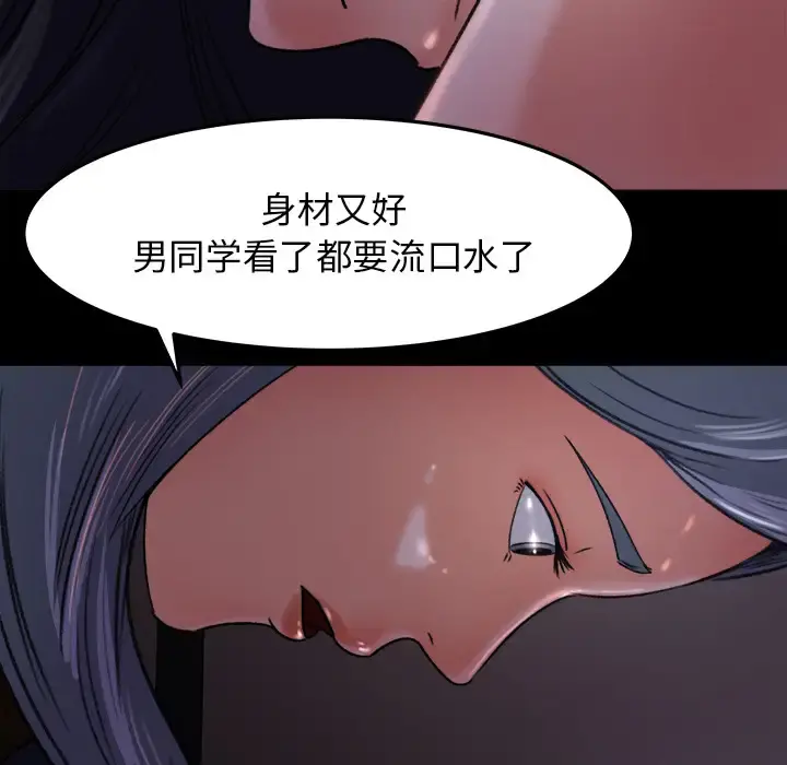 补习班绯闻 第16话 第55页
