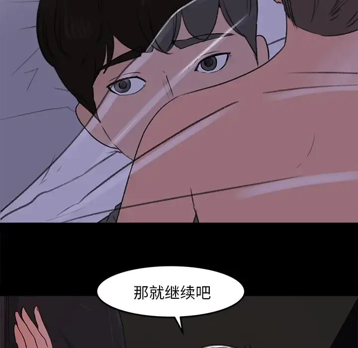 补习班绯闻 第16话 第8页